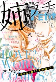 姉系Petit Comic 2018年5月号(2018年4月19日発売)