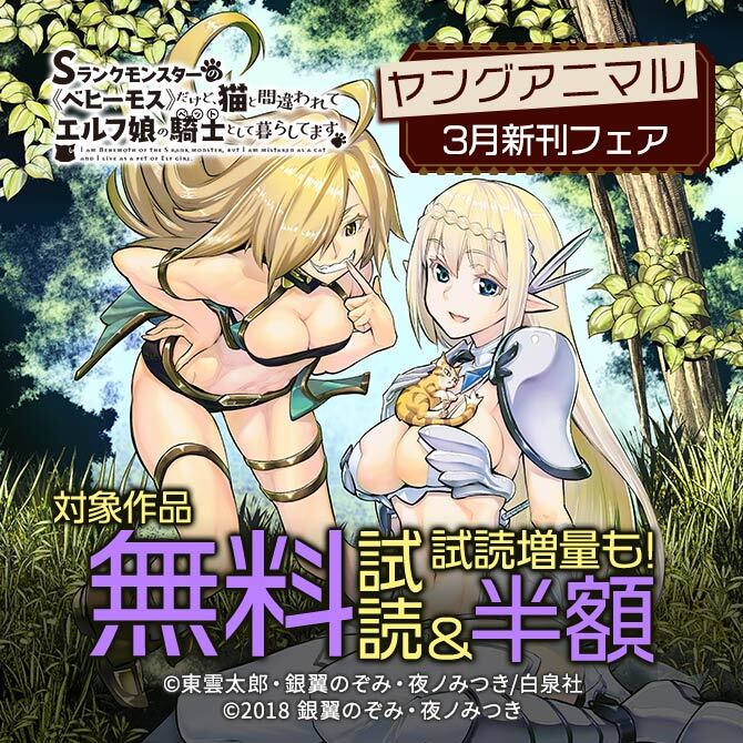 「D.ダイバー」新刊配信 ヤングアニマル3月新刊フェア