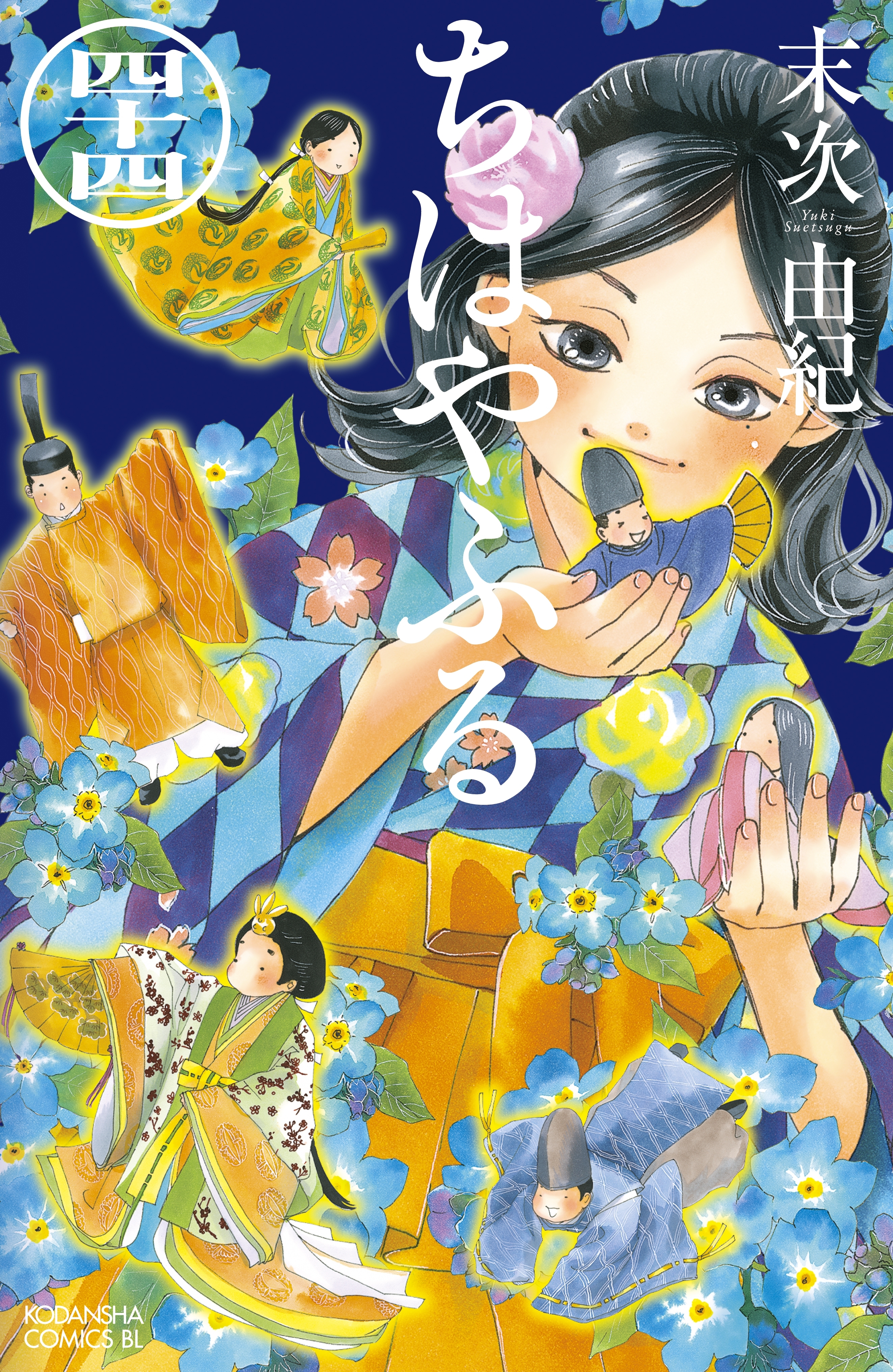 ちはやふる（44）