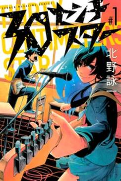30センチスター 1 無料 試し読みなら Amebaマンガ 旧 読書のお時間です 30センチスター 1 無料 試し読みなら Amebaマンガ 旧 読書のお時間です