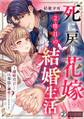 死に戻り花嫁の2度目の結婚生活~離婚宣言した旦那様が溺愛してきます~【合本版】(2)