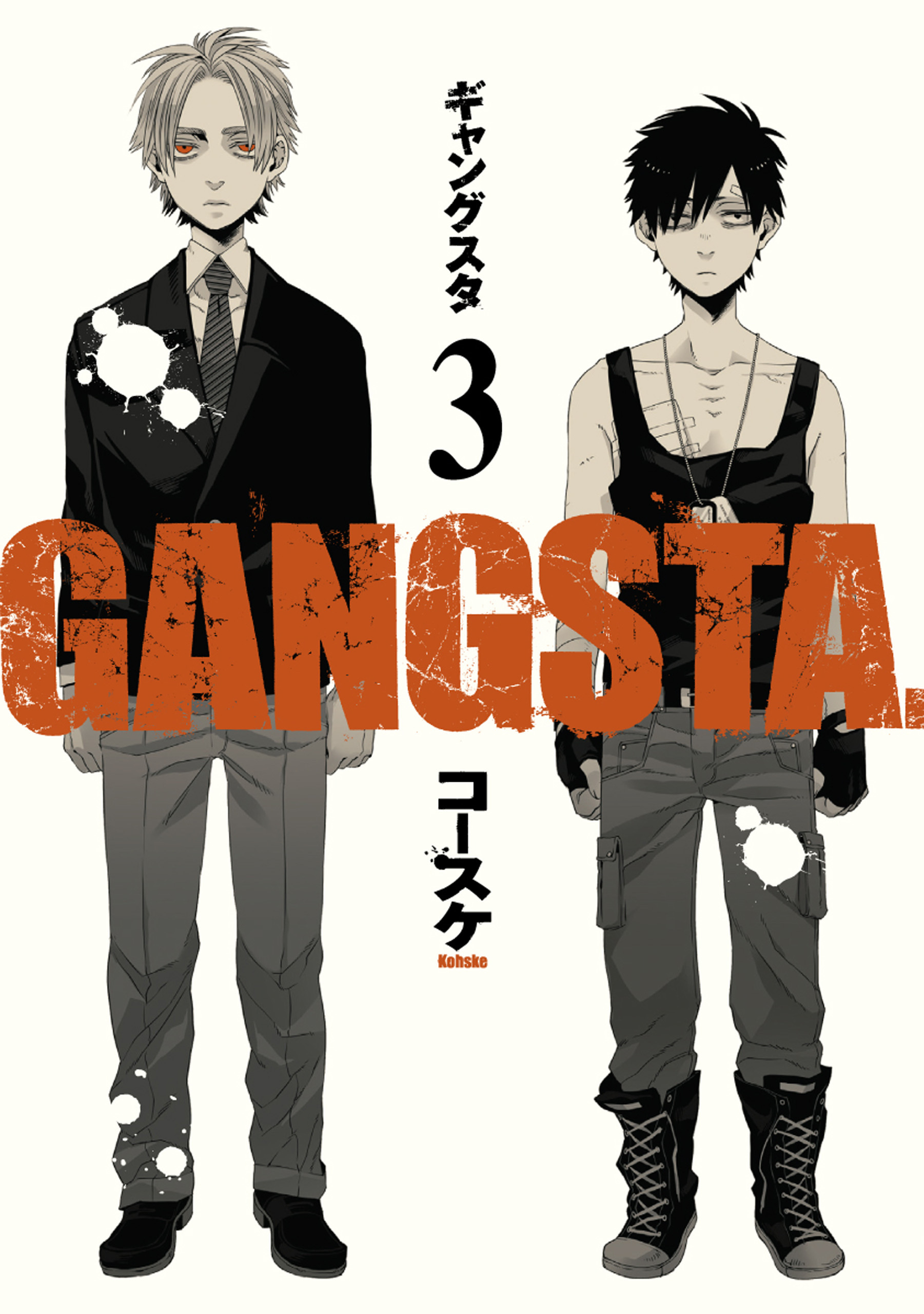 GANGSTA.　3巻