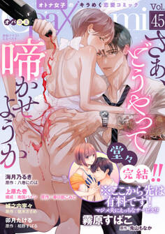 Opa×Comi Vol.45
