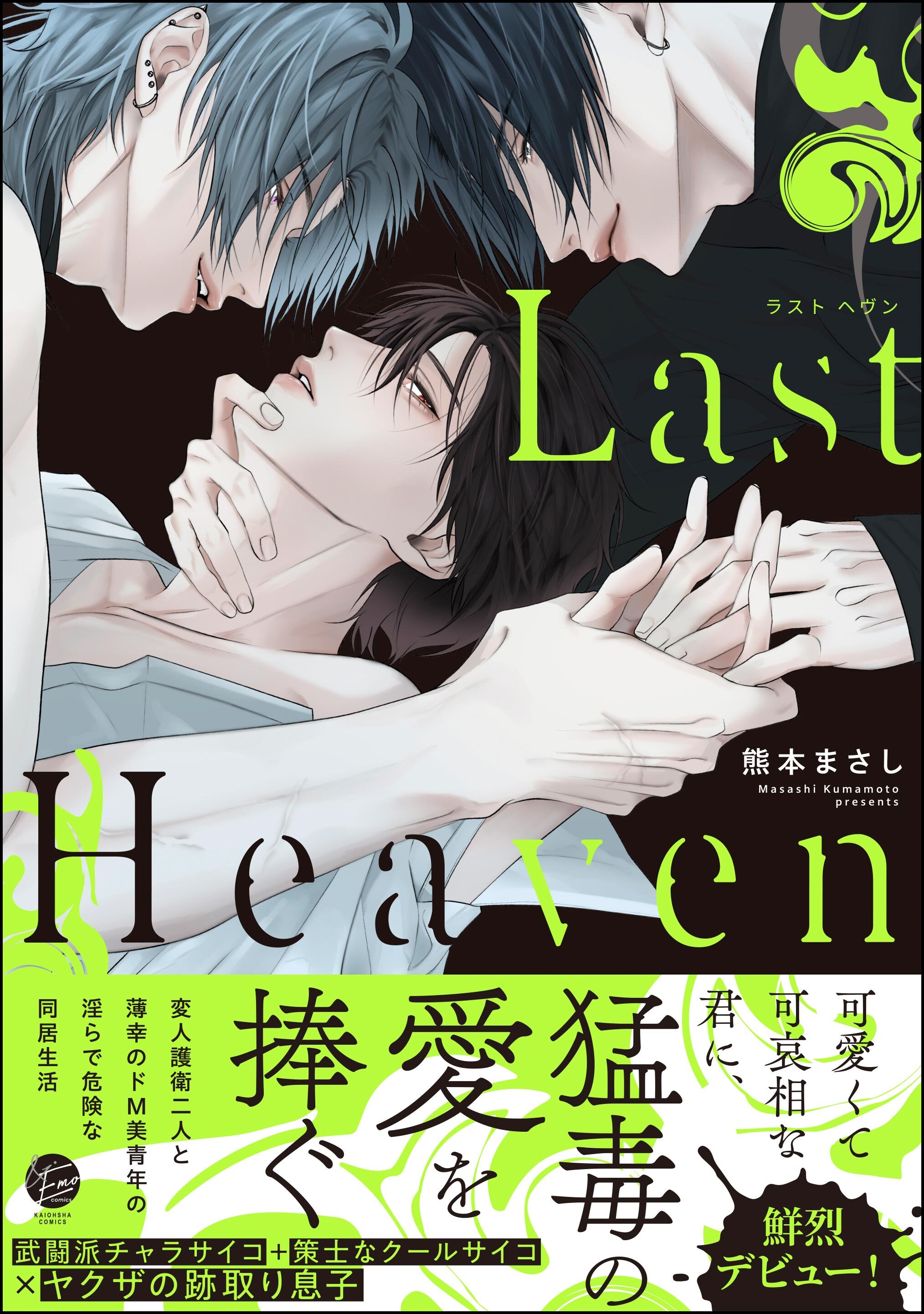 Last Heaven