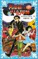 名探偵夢水清志郎の事件簿1 名探偵VS.怪人幻影師