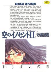 空のイノセント