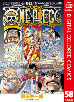 One Piece カラー版 58 Amebaマンガ 旧 読書のお時間です