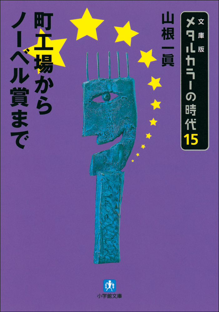 メタルカラー