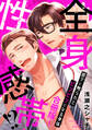 全身性感帯!? 部下に触られてビンビンになる身体合冊版1