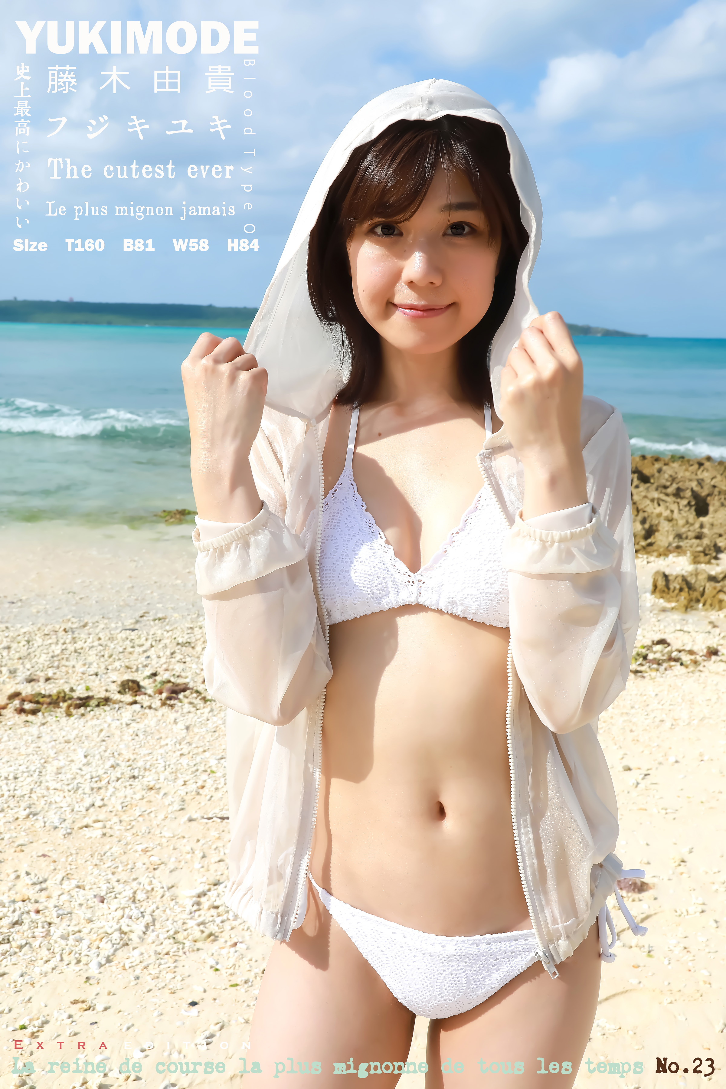 藤木あやか　桃尻アイドル 