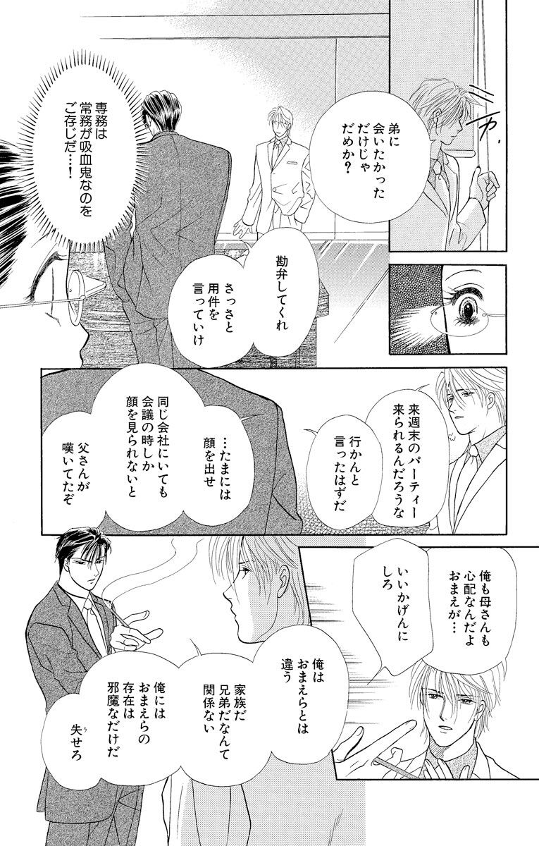 31話無料 ミッドナイト セクレタリ 無料連載 Amebaマンガ 旧 読書のお時間です