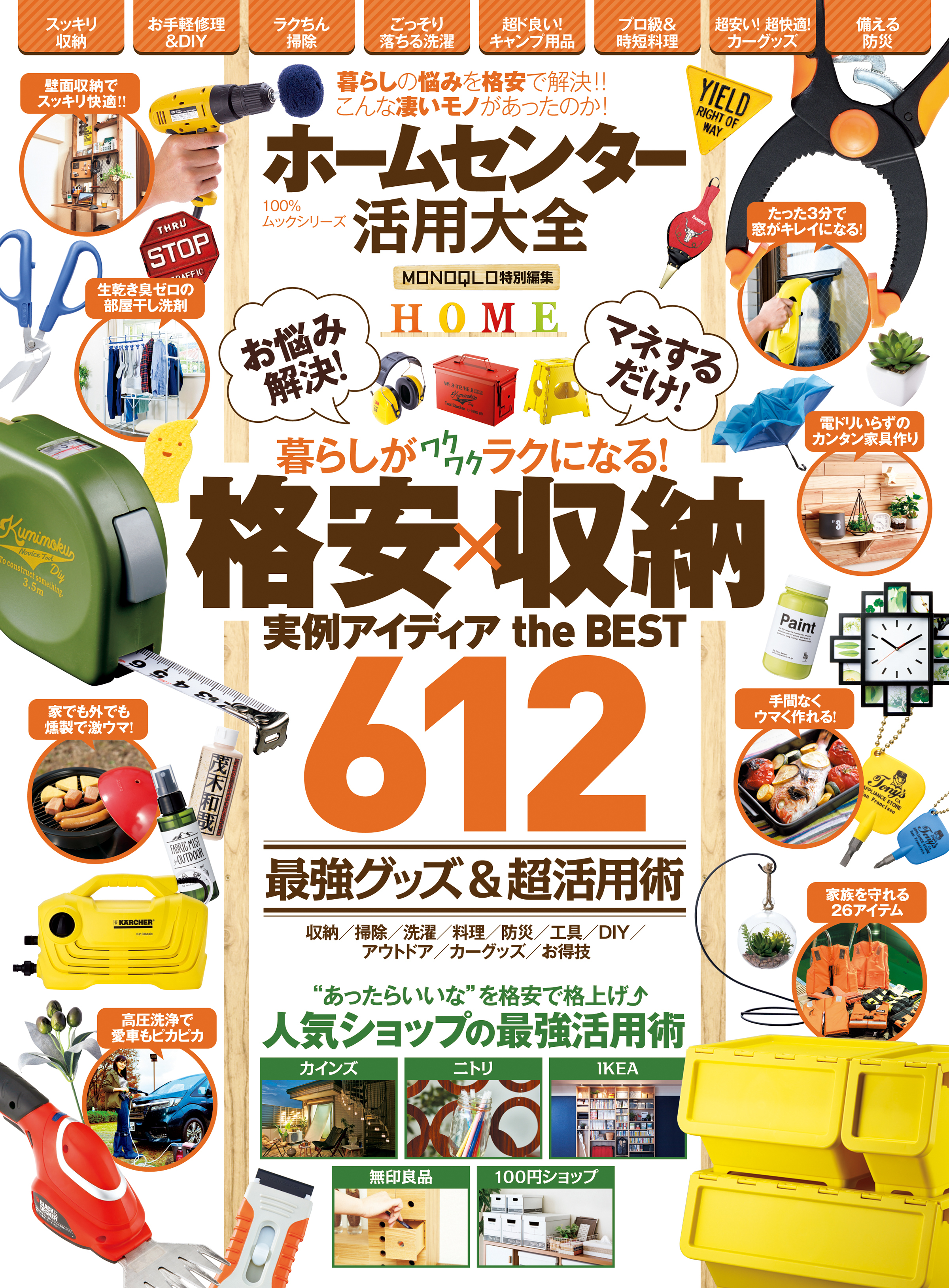 １００％ムックシリーズ ホームセンター活用大全