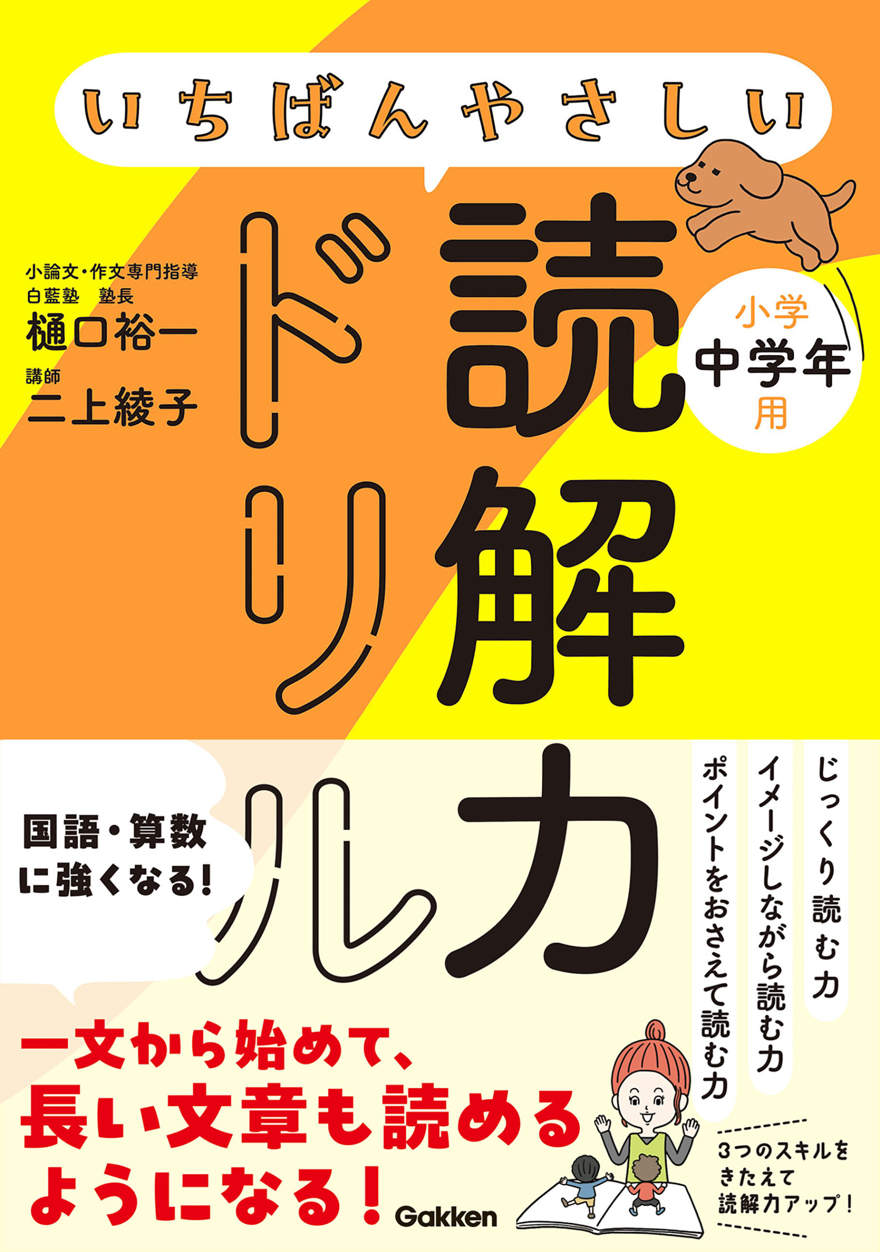 いちばんやさしい読解力ドリル 小学中学年用