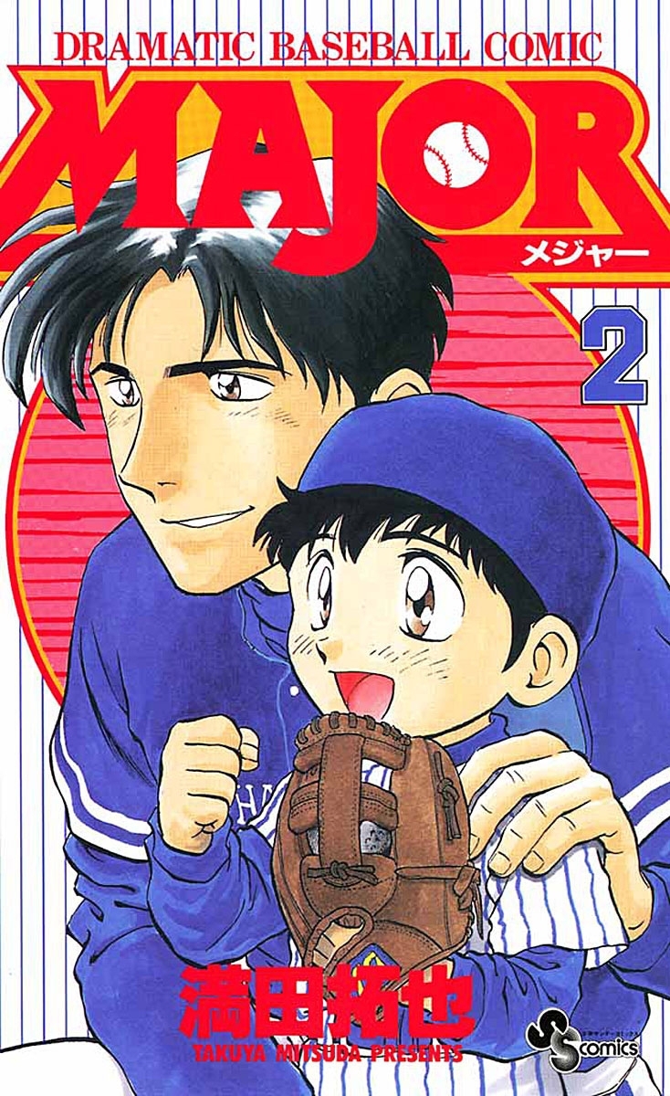 6冊分無料]【新規登録で全巻50％還元！】MAJOR全巻(1-78巻