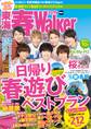 東海春Walker2019
