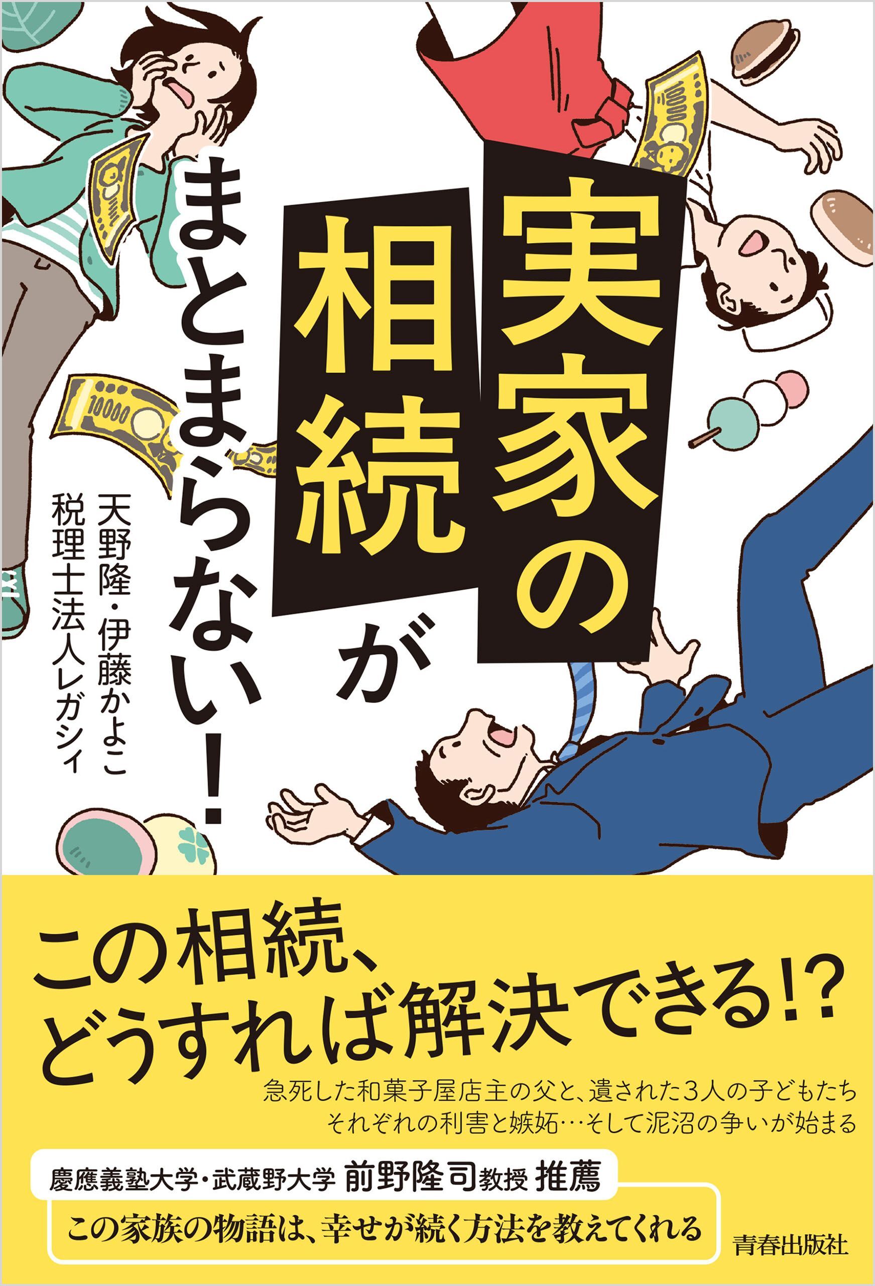 「実家の相続」がまとまらない！