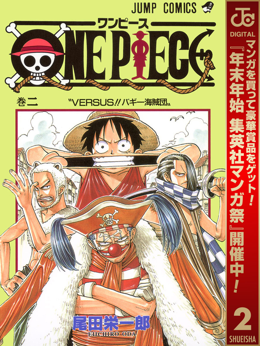 ONE PIECE カラー版全巻(1-99巻 最新刊)|3冊分無料|尾田栄一郎