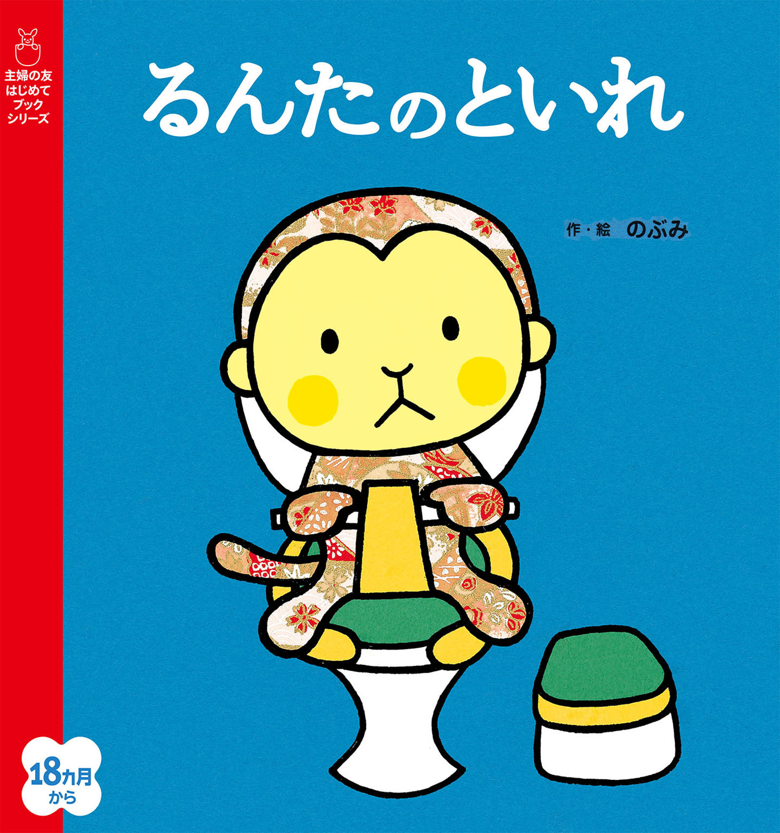 るんたのといれ