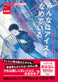 おはなしSDGs 貧困をなくそう みんなはアイスをなめている