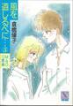 風を道しるべに…(5) MAO 17歳・春
