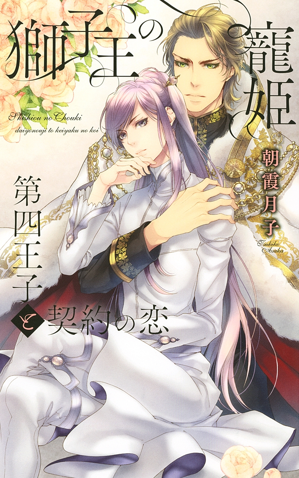 王子様シリーズ