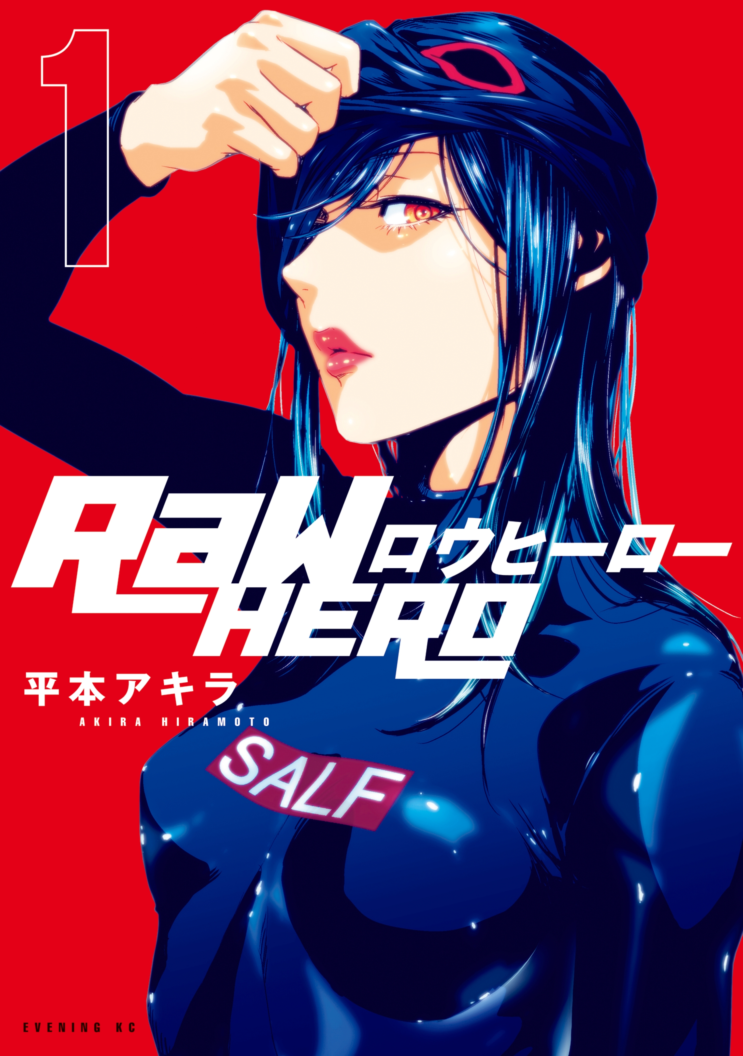 ｒａｗ ｈｅｒｏ １ 無料 試し読みなら Amebaマンガ 旧 読書のお時間です