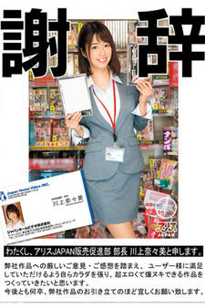 謝辞 / 川上奈々美