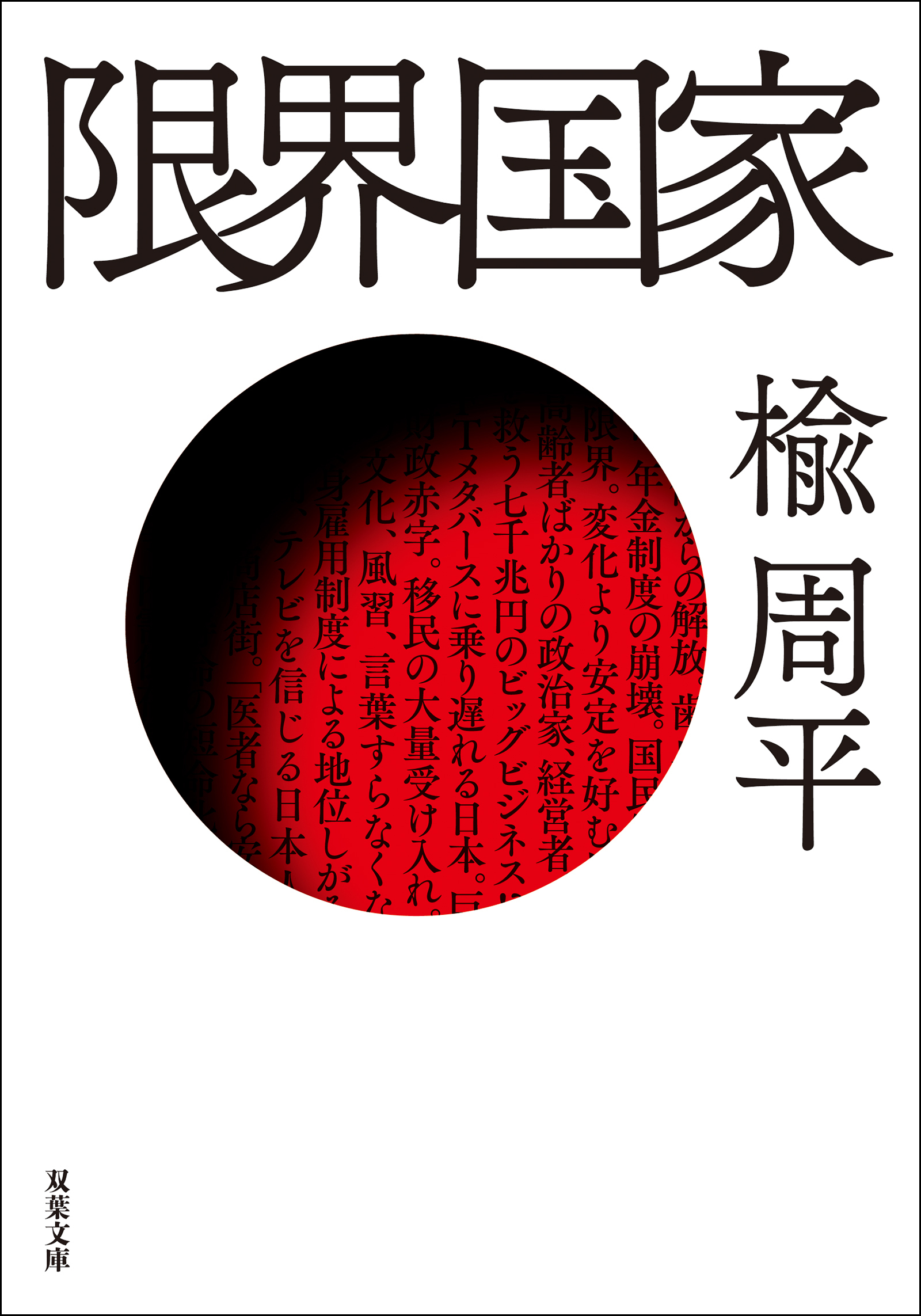 限界国家