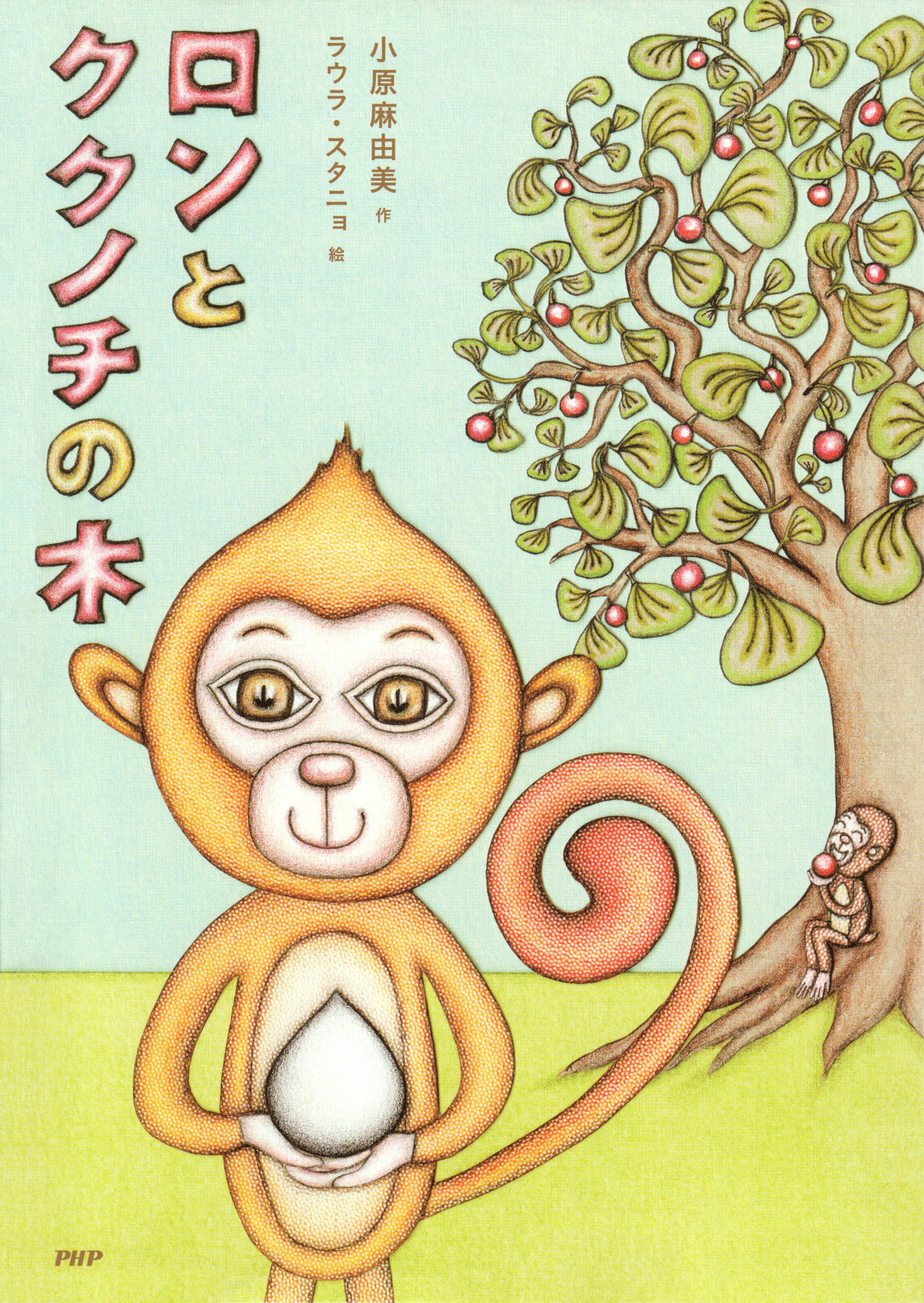 ロンとククノチの木