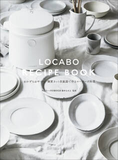 LOCABO RECIPE BOOK ~おかずもおやつも 糖質カット炊飯器で作るローカーボ料理~