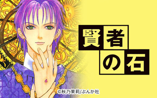 賢者の石4 オフィウクスの系譜 Amebaマンガ 旧 読書のお時間です