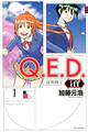 【期間限定 無料お試し版 閲覧期限2026年4月16日】Q.E.D.iff ―証明終了―(1)