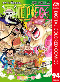 One Piece カラー版 94巻 尾田栄一郎 人気マンガを毎日無料で配信中 無料 試し読みならamebaマンガ 旧 読書のお時間です One Piece カラー版 94巻 尾田栄一郎 人気マンガを毎日無料で配信中 無料 試し読みならamebaマンガ 旧 読書のお時間です