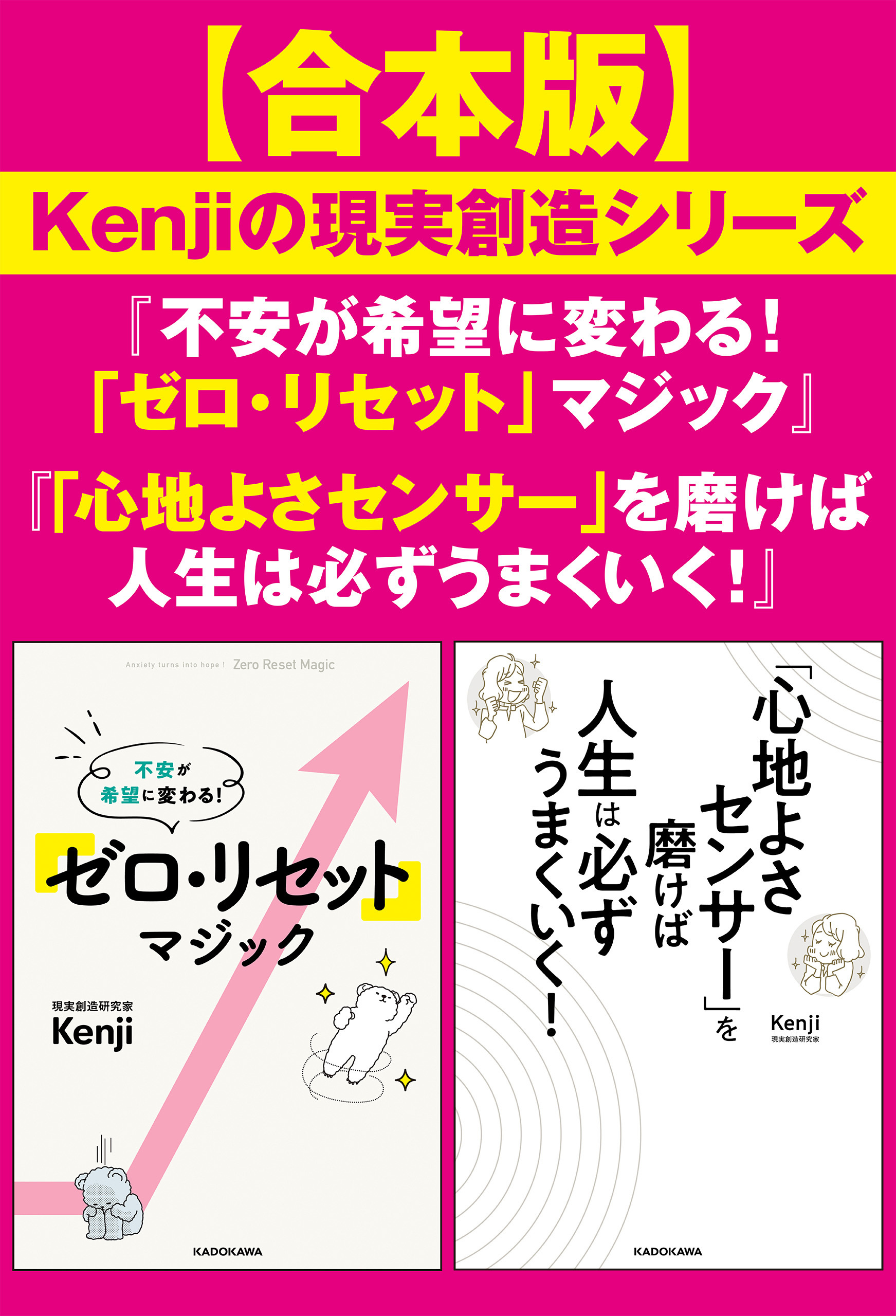 【合本版】Kenjiの現実創造シリーズ