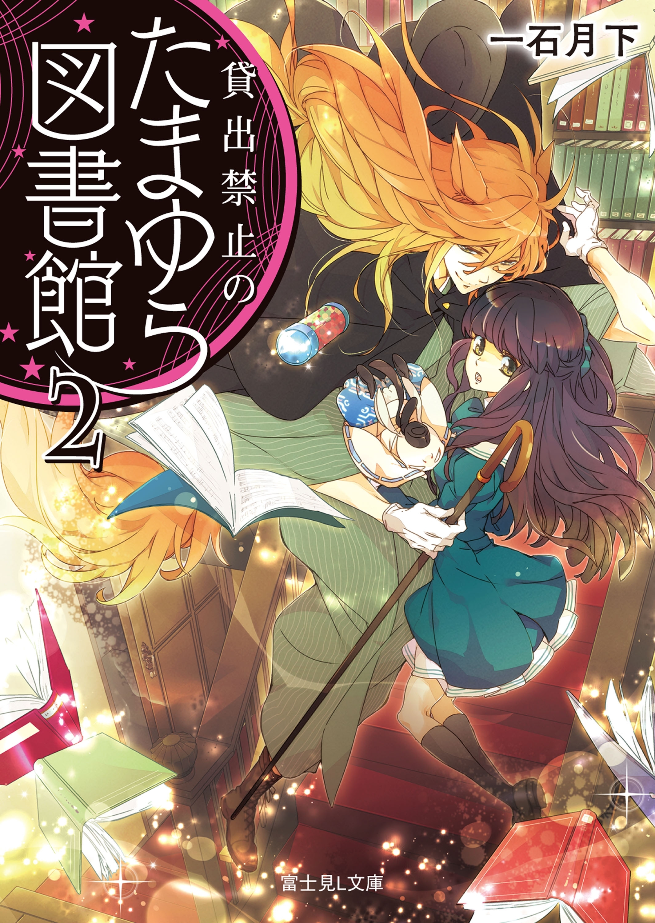 貸出禁止のたまゆら図書館
