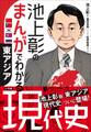 池上彰のまんがでわかる現代史 東アジア