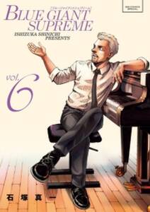 blue giant supreme 6 無料 試し読みなら Amebaマンガ 旧 読書のお時間です blue giant supreme 6 無料 試し読みなら Amebaマンガ 旧 読書のお時間です