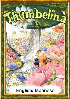 Thumbelina 【English/Japanese versions】