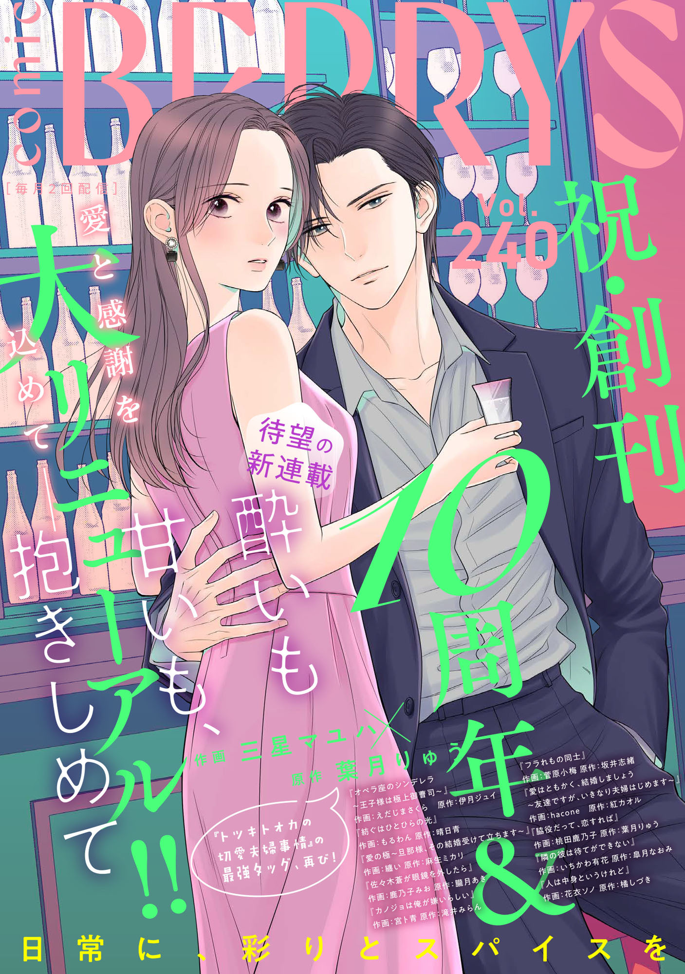 comic Berry's vol.240