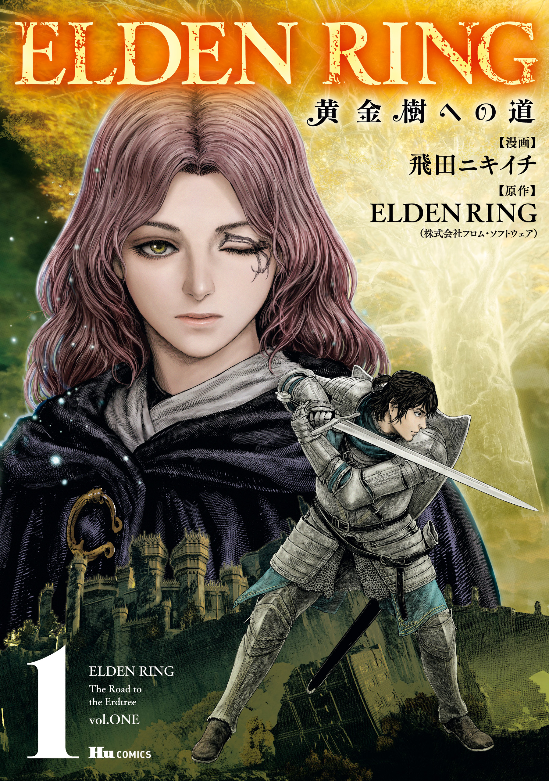 ELDEN RING　黄金樹への道　1【期間限定 無料お試し版】