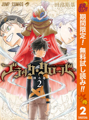 ブラッククローバー 12 Amebaマンガ 旧 読書のお時間です