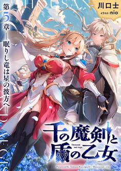 千の魔剣と盾の乙女