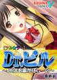 【フルカラー】Dr.ピル ~JKはお薬がほしーの~ 最終話