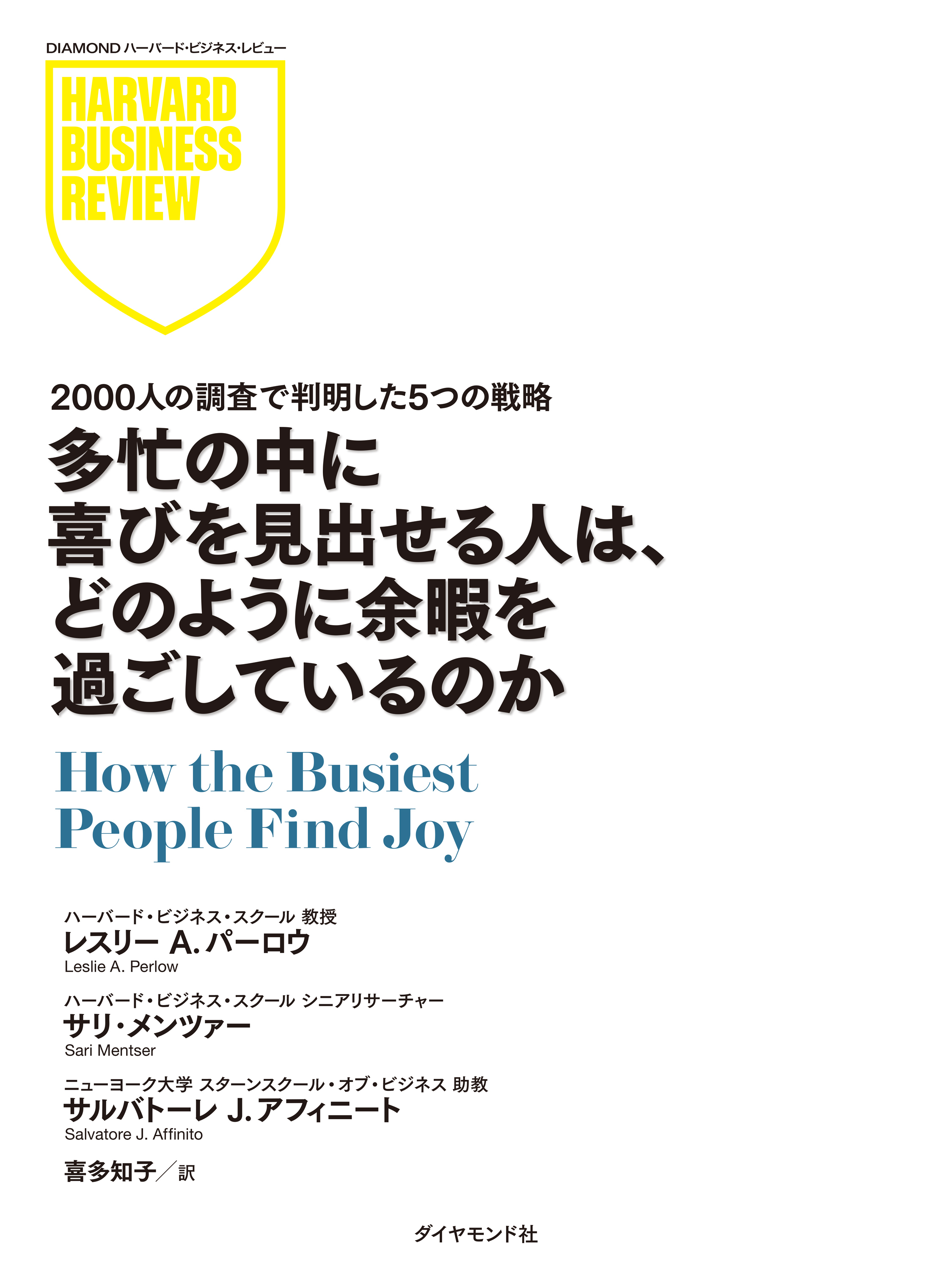 多忙の中に喜びを見出せる人は、どのように余暇を過ごしているのか