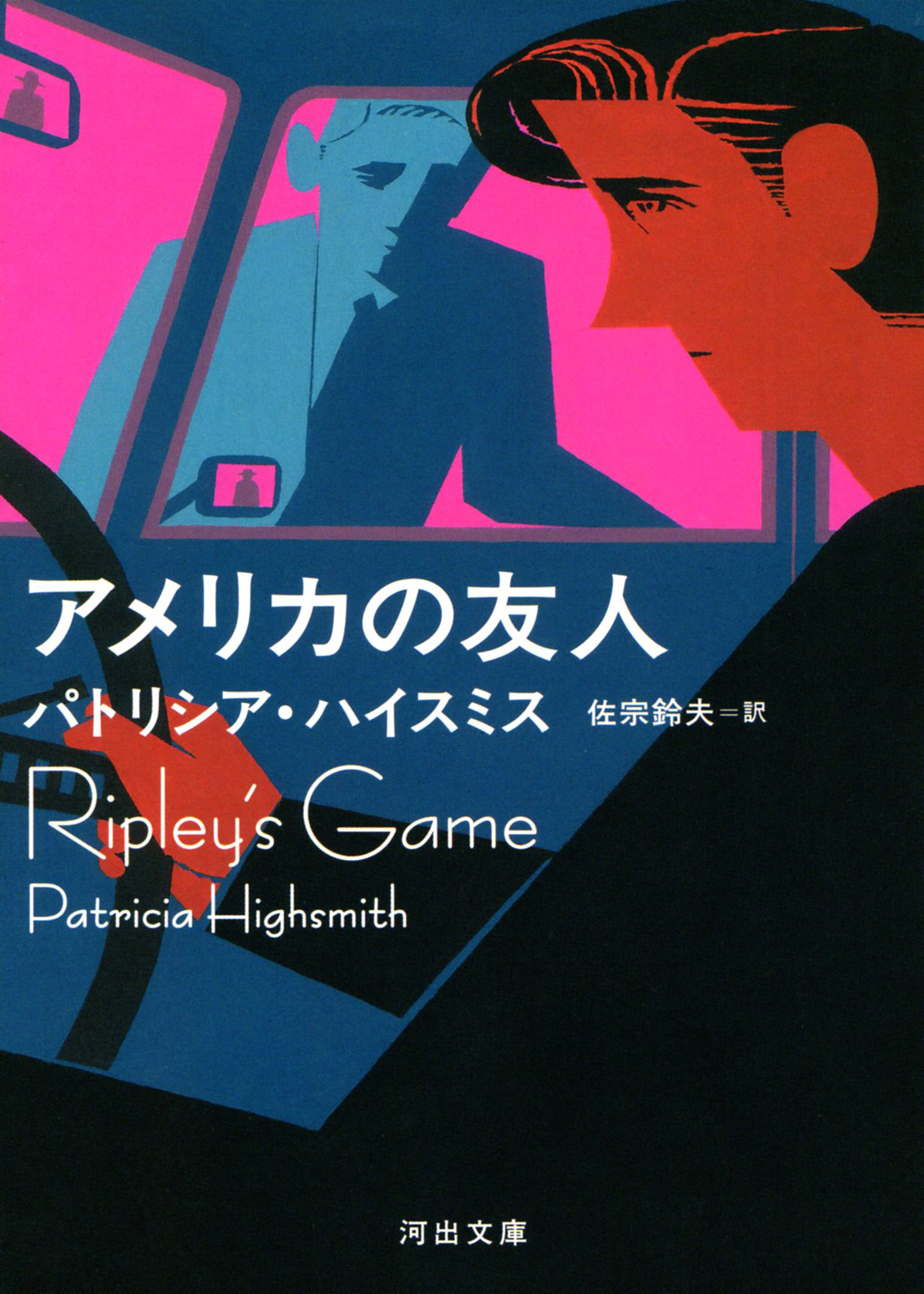 アメリカの友人