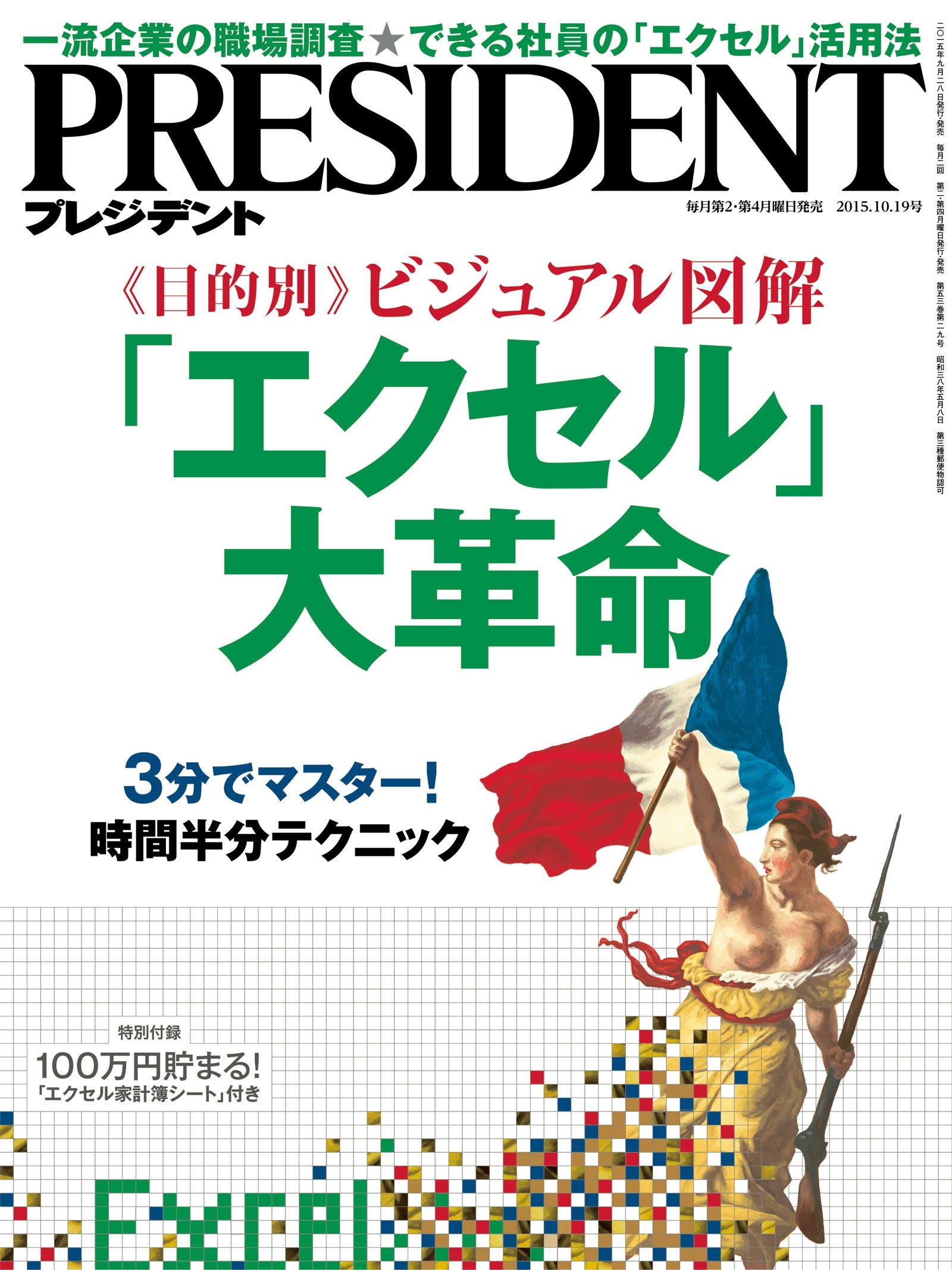 PRESIDENT 2015.10.19