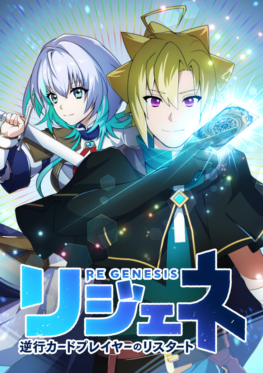 リジェネ 逆行カードプレイヤーのリスタート【タテヨミ】 第15話 足りないもの