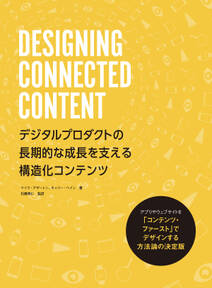 DESIGNING CONNECTED CONTENT
