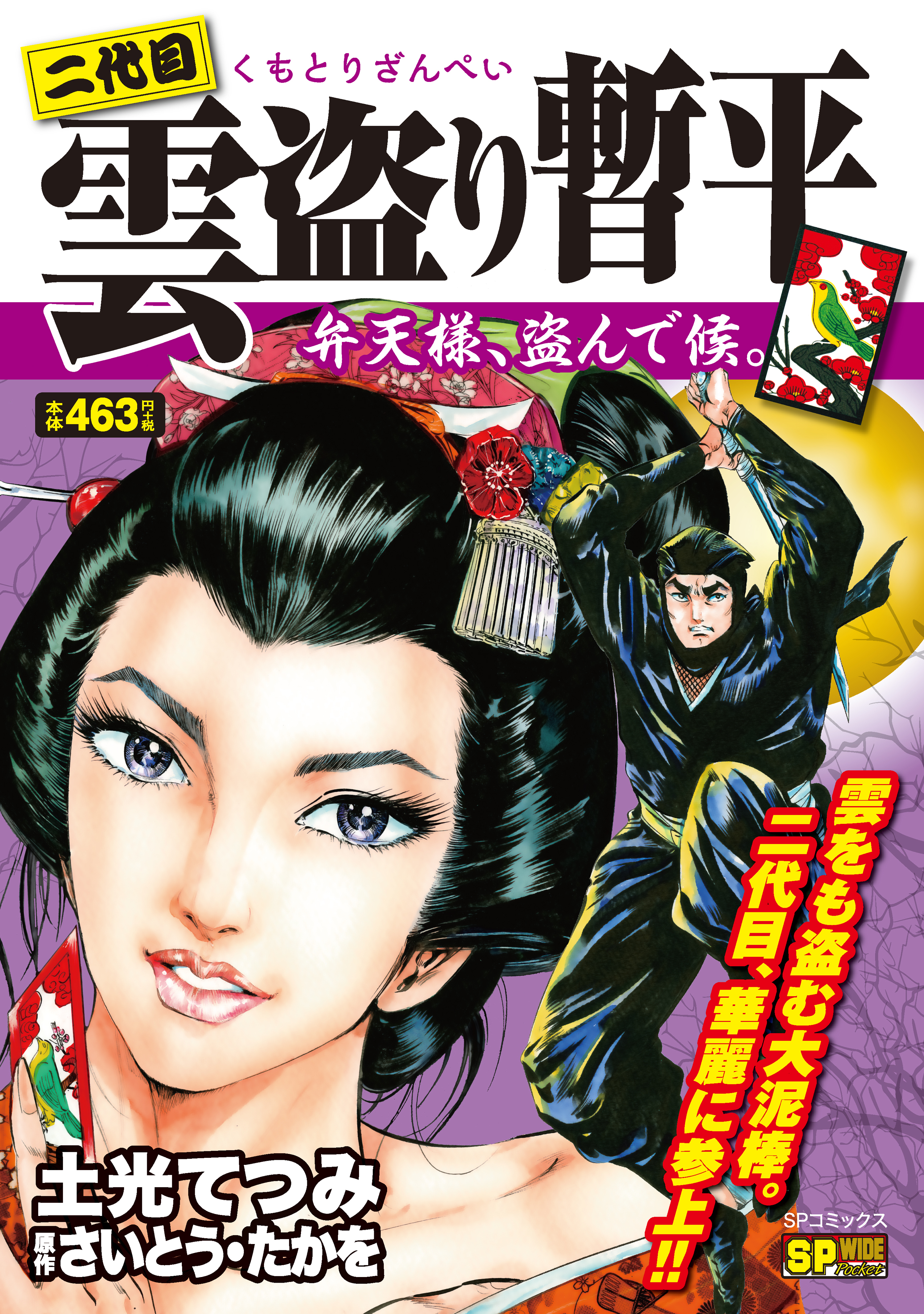 二代目 雲盗り暫平 無料 試し読みなら Amebaマンガ 旧 読書のお時間です