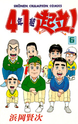 4年1組起立！　6